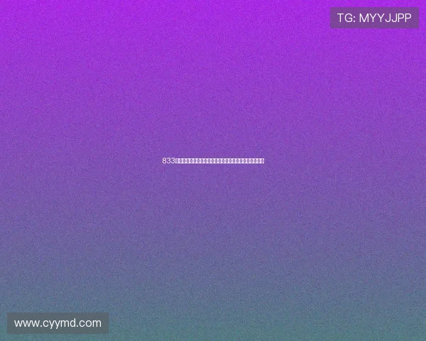 833直播官方下载正式版下载体验无广告畅享高清直播新功能