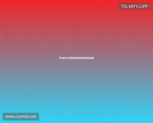 88体育NBA直播免费看无需任何插件直接观看全程比赛